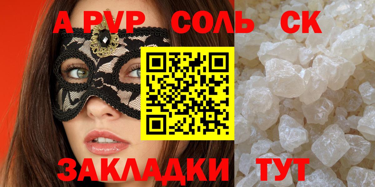 A PVP крисы CK Красноуфимск