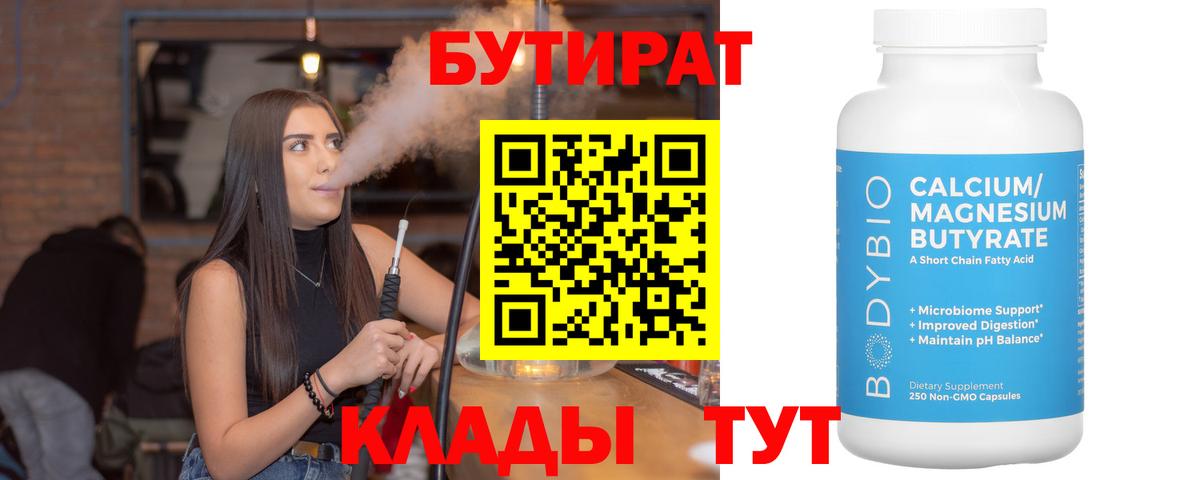 БУТИРАТ жидкий экстази Красноуфимск