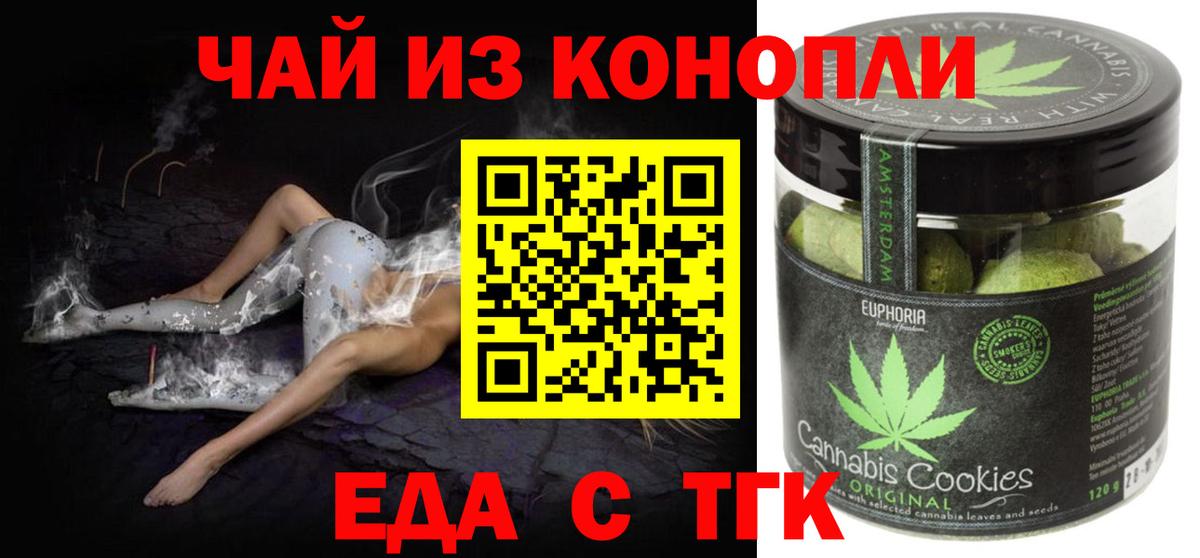 Печенье с ТГК марихуана  Вход с VPN  Красноуфимск 