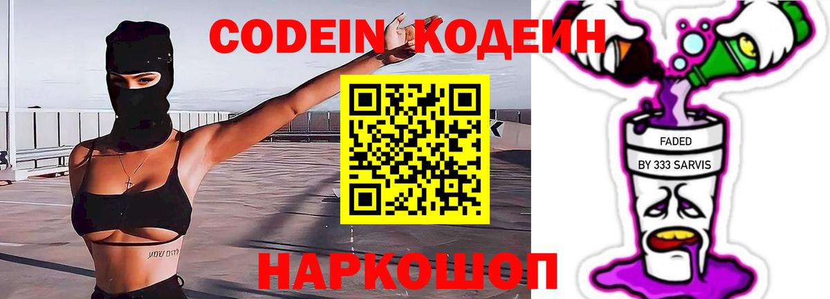 Codein Purple Drank  Вход с VPN  Кодеин напиток Lean (лин)  Красноуфимск 