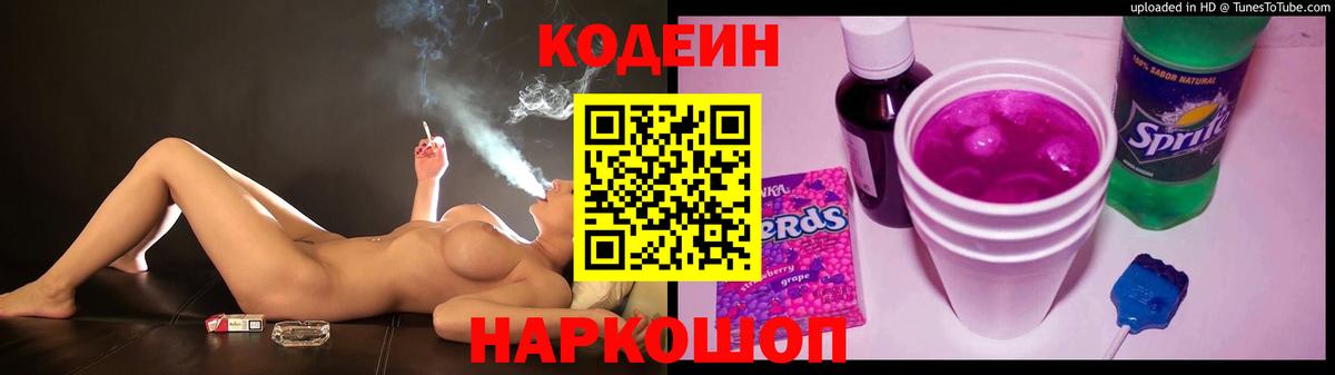 Кодеиновый сироп Lean Purple Drank Красноуфимск