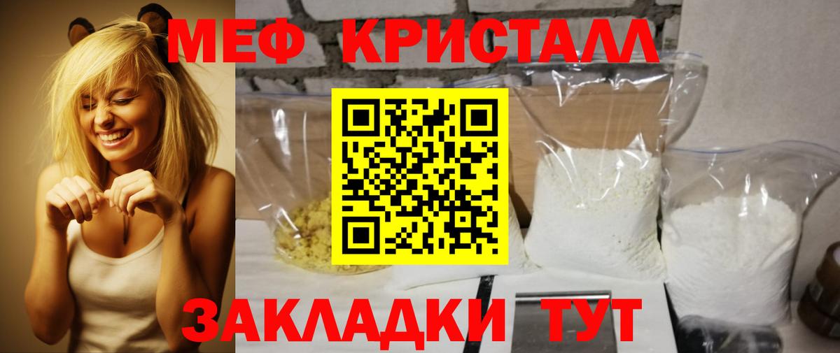 Меф кристаллы Красноуфимск