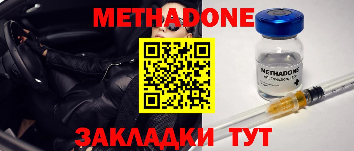 Метадон мёд  Метадон кристалл  Красноуфимск  Вход с VPN 